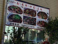 -丘山老面馆(紫都城店)