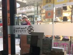 -Tuna maki寿司(苏州大悦城店)