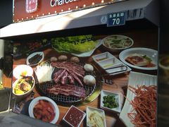 门面-万兴佳烤肉·长白山老味道(东岸里店)