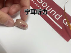 -宁耳听力助听器奥迪康峰力西门子斯达克(静安闸北店)