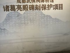 -成都武侯祠博物馆