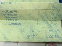 账单-楼外楼(西湖景区孤山路店)