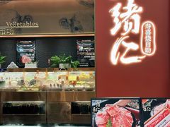 -一绪に和牛寿喜烧(罗湖益田假日店)