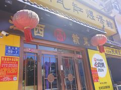 -民间瓦缸煨汤館(嵩山路店)