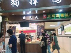 卤香干-狗撵鸭(泰山公寓店)