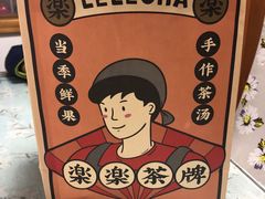 -LELECHA乐乐茶(美罗城店)