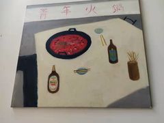 -周幺妹重庆老火锅(银泰城总店)