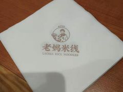 -老妈米线(港龙店)