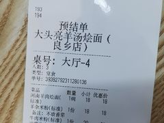 -大头亮羊汤烩面·河南非遗(良乡总店)