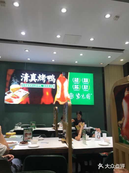 紫光园(创始店)图片