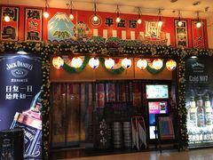 门面-平成屋·午肴夜酒(四川北路店)