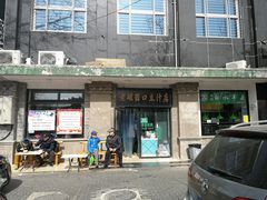 门面-老磁器口豆汁店(天坛店)