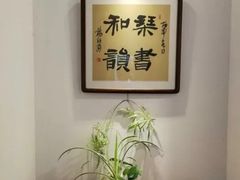 -琴书和韵(上南馆旗舰店)