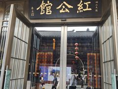 -民国红公馆·秦淮八艳(夫子庙店)