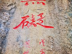 -圣莲山风景区