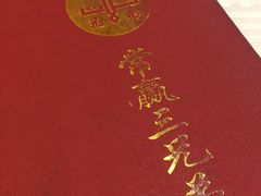-常赢三兄弟·清真涮肉·清真炒菜(朝阳新城店)