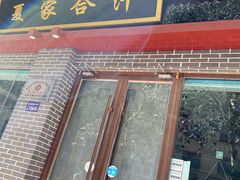 门面-夏家合汁(天润花园小区店)