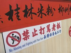 -吉庆桂林米粉·柳州螺蛳粉(港汇广场店)