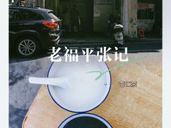 -老福平张记杏仁茶芝麻茶