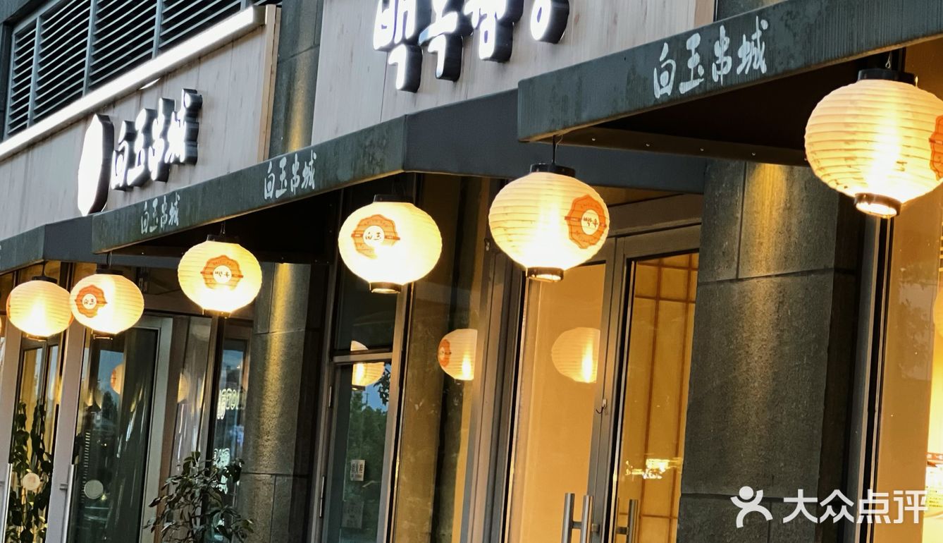 烤串教主上线了[爱吃][爱吃][爱吃]