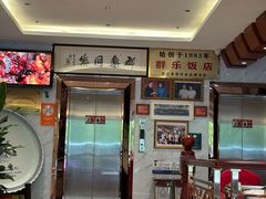 -群乐饭店(滨安路店)