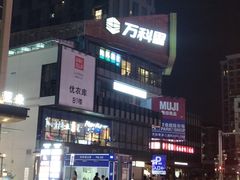 门面-江燕路万科里