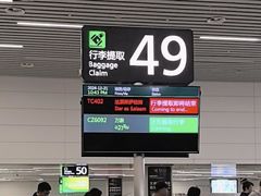 -广州白云国际机场-T2航站楼