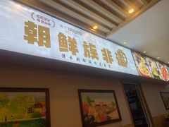 -英兰朝族饭店·英兰锅包肉(佳园路店)