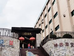 -广州神农草堂中医药博物馆