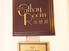 -上海和平饭店-华懋阁 The Cathay Room