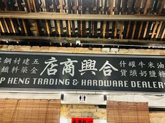 -何九海南茶店(鬼仔巷店)