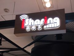 -爱畅享苹果手机电脑维修回收(五角场合生汇店)