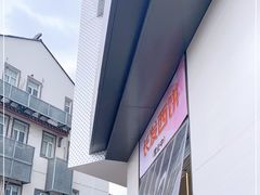 -长发西饼(临顿路店)