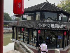 -张家港凤凰山景区恬庄古街