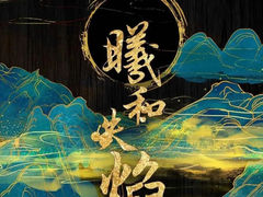 -叁拾壹丨浮世绘x壹拾叁沉浸演绎剧场