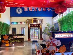 -天津大学·四十二斋餐厅