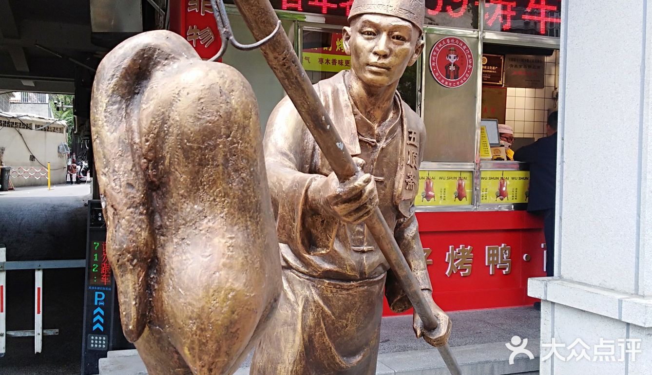 刚出炉的烤鸭,美味满分