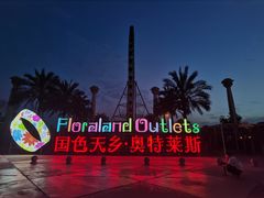 -国色天乡三期陆地乐园