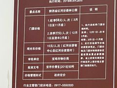 -陕西省红河谷森林公园