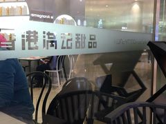 -满记甜品(金融街店)