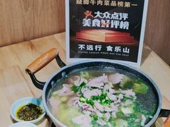 -全牛匠·乐山跷脚牛肉(新中关店)