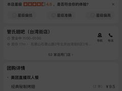 -管氏翅吧(台湾街店)