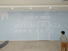 -万达广场(沈阳铁西店)