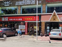 门面-喵探烤鱼·活鱼烤(北唐总店)