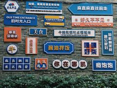 -东西巷