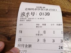 -老啪叽串炒饭(铁百店)