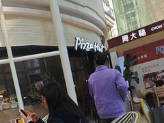 -必胜客(兴华中路PH店)