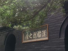 -成都武侯祠博物馆