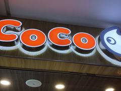 -CoCo都可(大润发中原店)