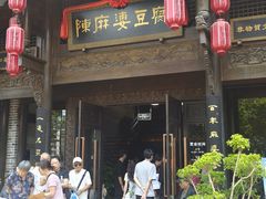 -陈麻婆豆腐总店